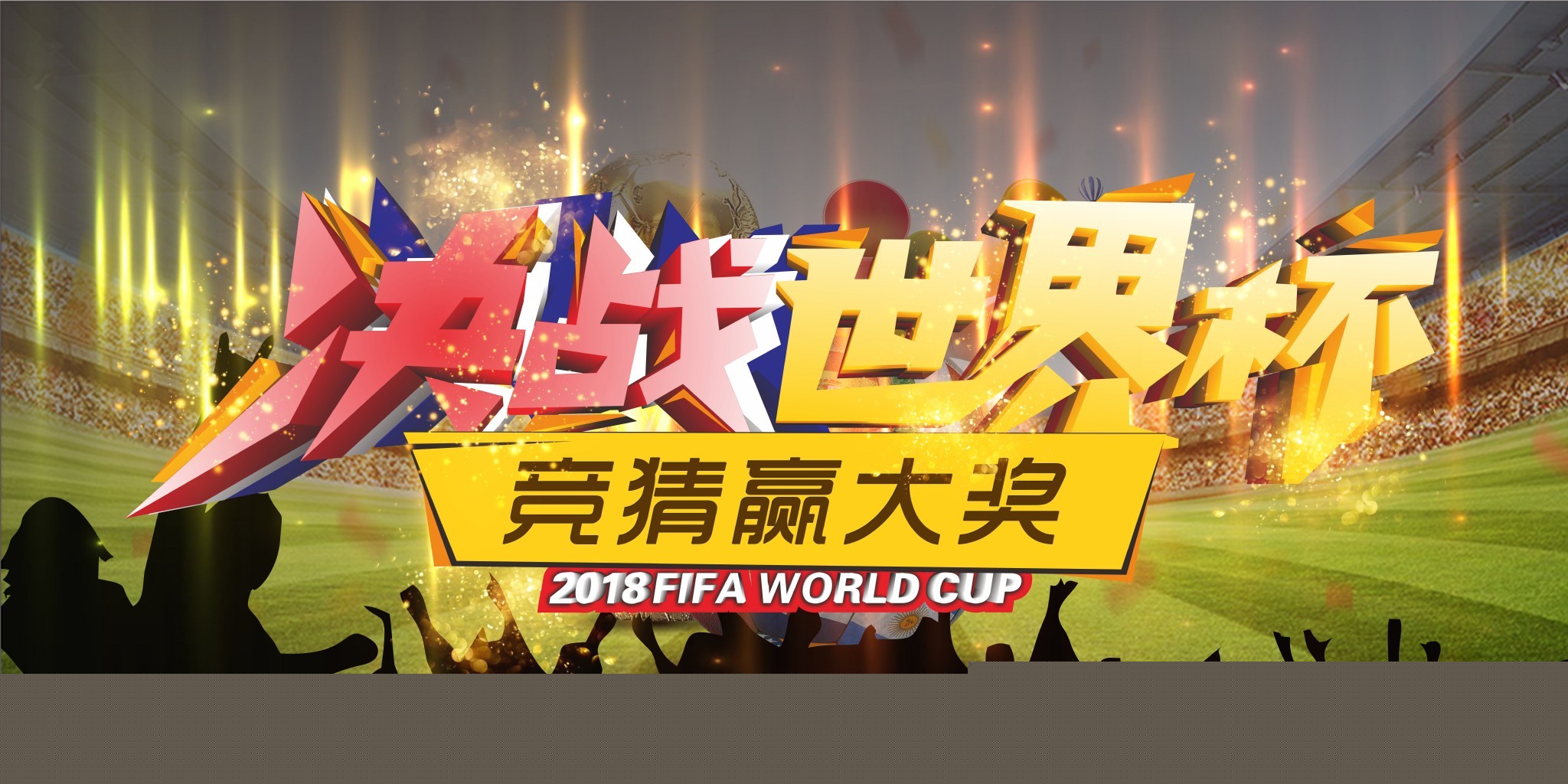 场或前锋